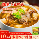 民福记 盈棚 酸萝卜老鸭汤调料 煲汤炖料清汤火锅底料方便调料350g*2袋