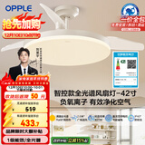 欧普（OPPLE）全光谱42寸风扇灯智能一体LEDRa98餐厅卧室吊灯冰风1级能效包安装