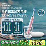 飞利浦（PHILIPS）电动牙刷钻石9系Pro 生日礼物 圣诞礼物 情侣款送男生女友 充电旅行盒 HX9912/78粉  国家补贴
