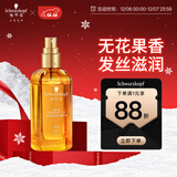 施华蔻（Schwarzkopf）盈萃韧养护发精油80ml(沐光瓶 滋养防毛躁 柔顺免洗不油腻摩洛哥)