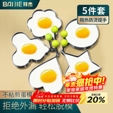 拜杰不锈钢煎蛋神器 煎蛋模具心形花形星形圆形DIY煎蛋模型五只装