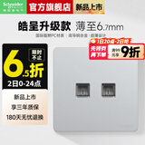 施耐德开关插座面板 86型墙壁一开单开双控面板六类电脑 皓隽星光银色 双六类电脑