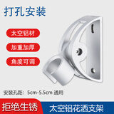 古鲸花洒支架固定器多角度活动底座加厚太空铝材打孔安装墙座 太空铝花洒座