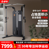 舒华（SHUA）综合训练器家用健身器材SH-G697 健身房多功能塑形增肌训练龙门架 SH-G697【配重块共66kg】