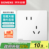 西门子（SIEMENS）插座面板 10A斜五孔插座 86型暗装插座 皓彩雅白5UB26183NC012P