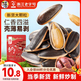 华味亨 山核桃味瓜子500g/袋 坚果炒货葵花籽休闲零食出游办公室1斤装