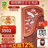 敦煌牌敦煌古筝696D双鹤朝阳系列初学成人考级古筝琴上海民族乐器一厂 694L荷塘月色(全套配件))