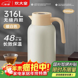 炊大皇保温壶316L不锈钢大容量家用热水壶暖瓶一体无缝内胆2L（暖白色）