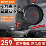 苏泊尔（SUPOR） 煎锅平底锅火红点聚油健康不粘锅煎鱼星星石系列电磁炉燃气通用 26厘米PJ26W8