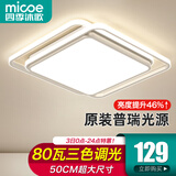 四季沐歌（MICOE）吸顶灯led卧室灯具套餐全屋客厅大灯阳台餐厅薄现代简约中山灯饰 80W三色调光50CM-白羽