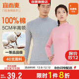 宜而爽【半高领100%纯棉】秋衣男女款保暖上衣全棉抗静电内衣棉毛衫秋冬