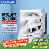 艾美特（AIRMATE）XF2060H换气扇窗式排气扇厨房油烟排风扇卫生间低噪墙用抽风机