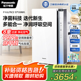 松下（Panasonic）【国家补贴】家空气净化器除甲醛除菌宠物除异味过敏源空气消毒机卫健委备案加湿器一体机鼻炎75C2