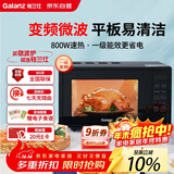 格兰仕（Galanz）一级能效变频家用微波炉20L平板易清洁一键解冻简易操作DB1