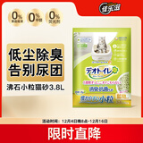 佳乐滋沸石猫砂小粒3.8L除臭无尘不沾底无香型不可冲厕所不结团