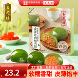 杏花楼中华老字号青团上海传统糕点心清明果网红零食麻薯蛋黄肉松豆沙味 咸蛋黄肉松团240g（4枚）