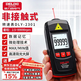 德力西电气转速表数显测速仪转速数字测速器高精电机转速测速仪器专业级