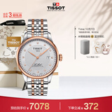 天梭（TISSOT）手表 力洛克系列男表 瑞士自动机械男士钢带腕表商务表生日礼物