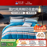 富安娜 床上四件套100%纯棉 条纹中性床单被套 单双人套件203*229cm家居馆