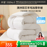 水星家纺被子澳洲羊毛冬季冬被芯冬季加厚被子被芯220x240cm约8.6斤