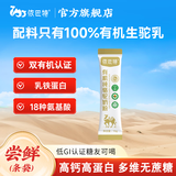 依巴特双有机纯驼奶粉新疆中老年孕妇强抵抗儿童学生高钙驼乳粉送礼礼盒 【试喝体验条袋】有机纯驼奶粉15g*1条