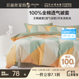 百丽丝水星家纺出品纯棉被套单件100%全棉被罩 学生单人宿舍床品被套
