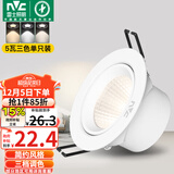 雷士（NVC）LED射灯客厅卧室背景墙嵌入式天花灯漆白铝材5瓦三色开孔75-80mm