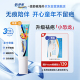 倍舒痕官方进口Dermatix舒痕硅凝胶祛疤膏淡化增生瘢痕烧术后儿童款7g