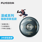 飞科（FLYCO）小飞碟男士电动剃须刀FS893旋转式便携刮胡刀生日礼物送男友送父亲-漫威蜘蛛侠IP联名款