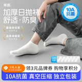 蕉趣（BANANA TRIP）一次性袜子男士短筒四季日抛棉袜【10A抗菌】真空压缩独立装 白色