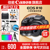 佳能r10 微单相机 轻量小型 APS-C画幅 eos r10 高速连拍 踏青 打鸟vlog数码照相机 下单抽拉布布&金豆 R10 18-45+RF50 1.8【双镜头套装】 套餐一【升级128G内存