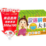 海润阳光 学习大卡 汉语拼音大卡 6-9岁儿童学前启蒙识字卡片幼儿园学前班认识基础汉字卡幼小衔接学前认知卡片幼儿启蒙识字早教卡片