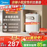 美的（Midea）【8年质保】5升储水式电热水器小厨宝家用洗碗洗菜安全1650W速热厨房热水宝国家补贴F05-15A1(S)