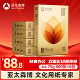 亚太森博至冠(金典)A4打印纸 75g500张*5包一箱 办公用纸 高清影印 双面不透印复印纸 整箱2500张