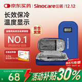 三诺（Sinocare）诺凡胰岛素冷藏盒便携式药品随身携带医用冰袋 长效保冷免充电