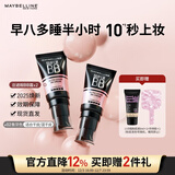 美宝莲巨遮瑕BB霜遮瑕提亮肤色裸妆素颜霜粉底液2支装 象牙色*2生日礼物