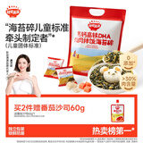秋田满满 高钙高铁DHA海苔碎114g 拌饭料_享婴儿宝宝儿童辅食食谱
