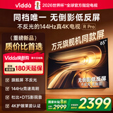 Vidda R Pro 65寸 海信电视 144Hz高刷不反光 无倒影低反屏电视 以旧换新国家补贴65VR1S-PRO