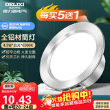 德力西（DELIXI）LED筒灯 天花灯嵌入式孔灯牛眼灯筒灯【全铝材4.5W冷白光】星空银