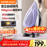 苏泊尔智能电熨斗家用手持蒸汽熨斗可垂直熨烫服装店烫衣服2000W陶晶底板小型熨烫机ESP-312A