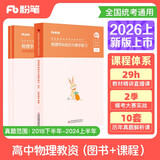粉笔教资考试资料2026上半年高中物理套装3本教师资格证考试用书（教材+历年真题）