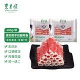 东来顺 国产原切羊肉卷 400g 后腿肉卷 内蒙古羔羊 火锅食材 羊肉生鲜 羔羊后腿切片400g*1袋