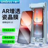 Smorss【AR增透降反射丨秒贴】vivoiqoo15/15ultra手机膜全胶iqoo15微晶陶瓷膜全屏高清护眼无黑边贴膜