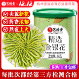 艺福堂花草茶 特级精品金银花茶30g 中药材同源养生婴儿童泡澡凉搭菊花