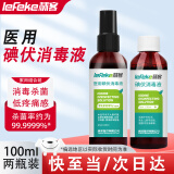 秝客（lefeke）碘伏消毒液 皮肤伤口消毒新生婴儿脐带护理不含酒精碘伏喷雾