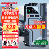 纽曼（Newsmy）【3C认证】V5汽车应急启动电源搭电宝充气泵一体机车用电瓶强起车载充气泵便携户外电源12000mAh
