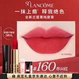 兰蔻160口红丝绒雾面哑光 尽兴红唇膏化妆显气色礼盒生日圣诞礼物送女
