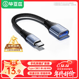 毕亚兹 OTG数据转接线头 Type-C转USB3.2 华为小米安卓手机iphone17/16/15pro max苹果MacBook电脑接U盘