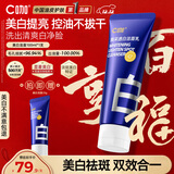 C咖美白洗面奶100g氨基酸深层清洁控油保湿淡斑男女烟酰胺洁面乳