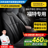 智汇福特福克斯福睿斯锐际蒙迪欧座套坐垫真皮全包专用汽车座垫全包围 绅士黑【原车纹路全包围定制】 10-25年款福特定制座套